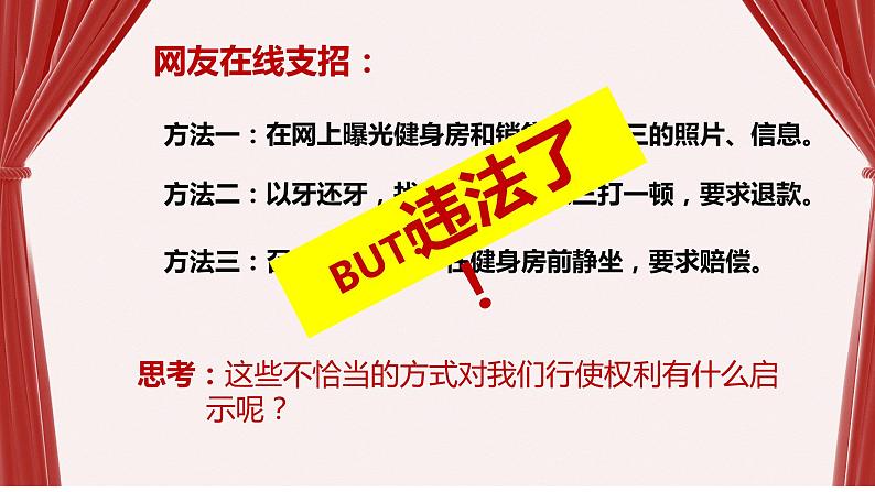 3.2依法行使权利课件2021-2022学年部编版道德与法治八年级下册第6页