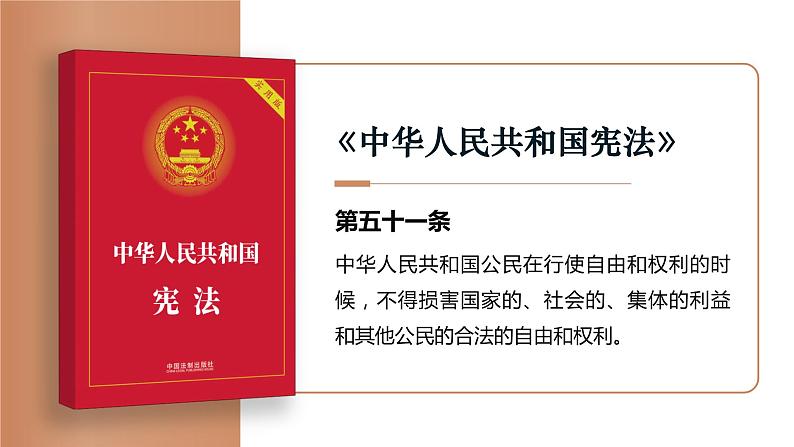 3.2依法行使权利课件2021-2022学年部编版道德与法治八年级下册第7页