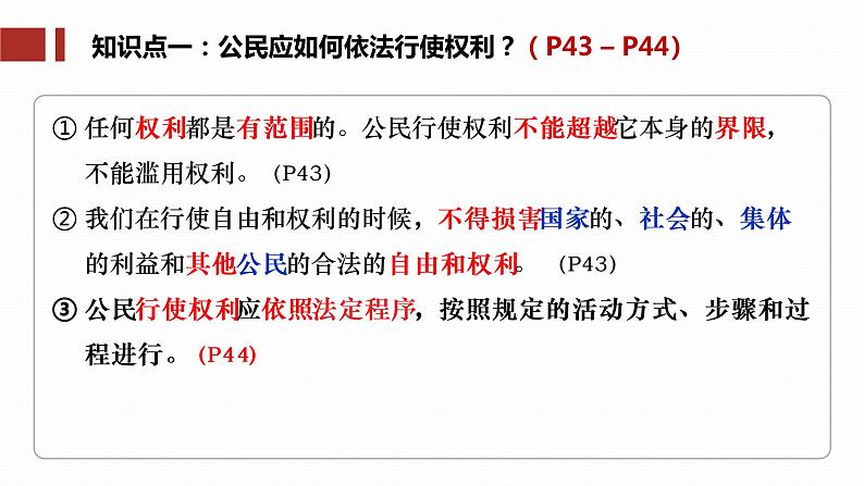 3.2依法行使权利课件2021-2022学年部编版道德与法治八年级下册第8页