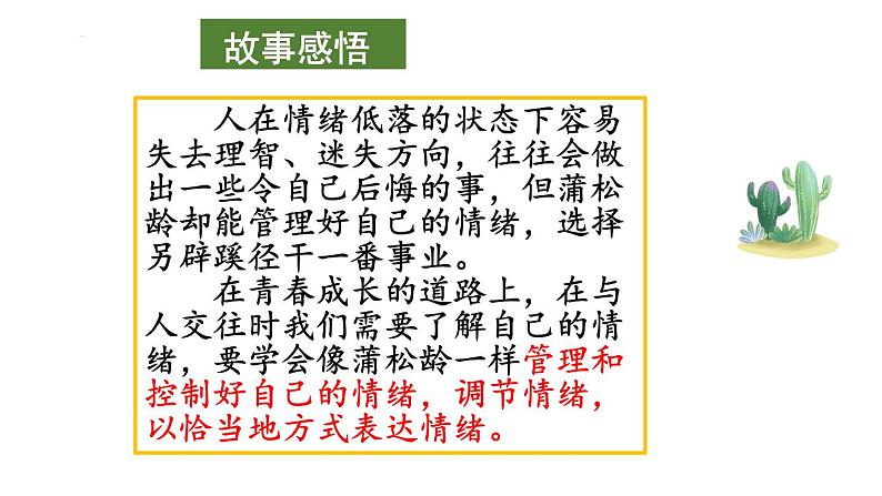 4.2情绪的管理课件2021-2022学年部编版道德与法治七年级下册第3页