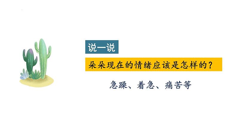 4.2情绪的管理课件2021-2022学年部编版道德与法治七年级下册第8页