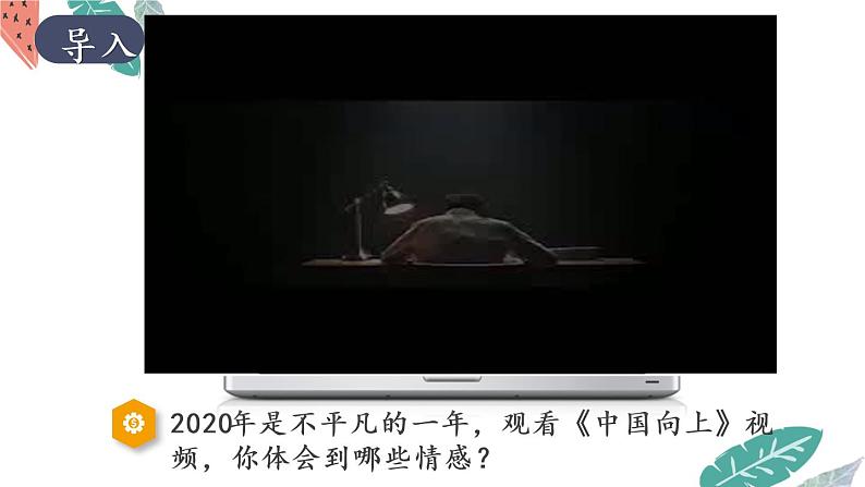 5.1我们的情感世界课件2021-2022学年部编版道德与法治七年级下册第2页