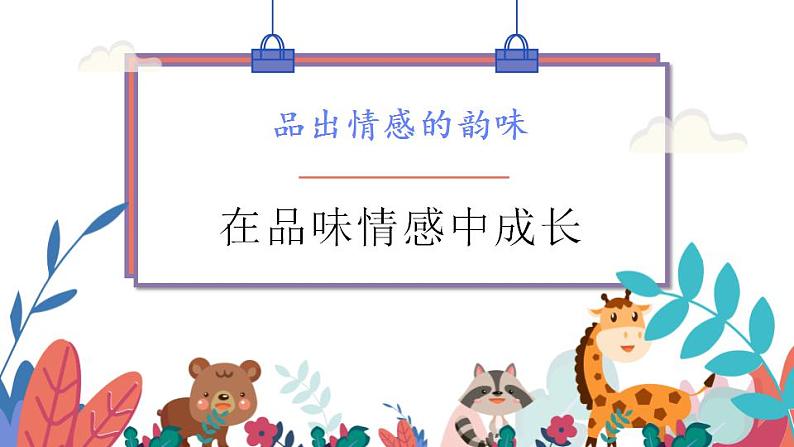 5.2在品味情感中成长课件2021-2022学年部编版道德与法治七年级下册01