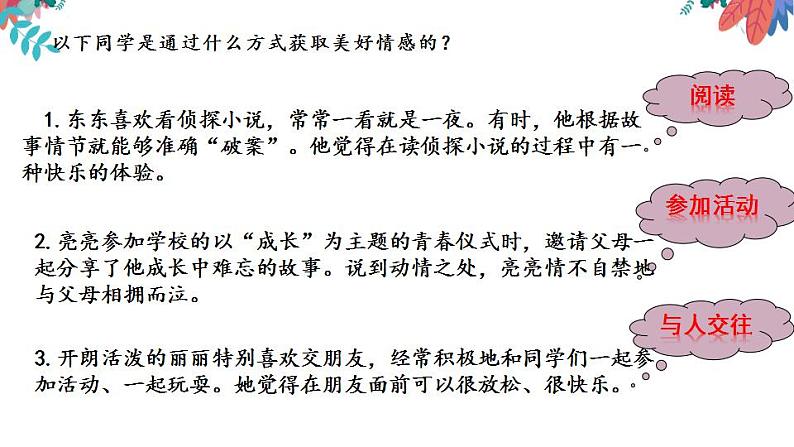 5.2在品味情感中成长课件2021-2022学年部编版道德与法治七年级下册04