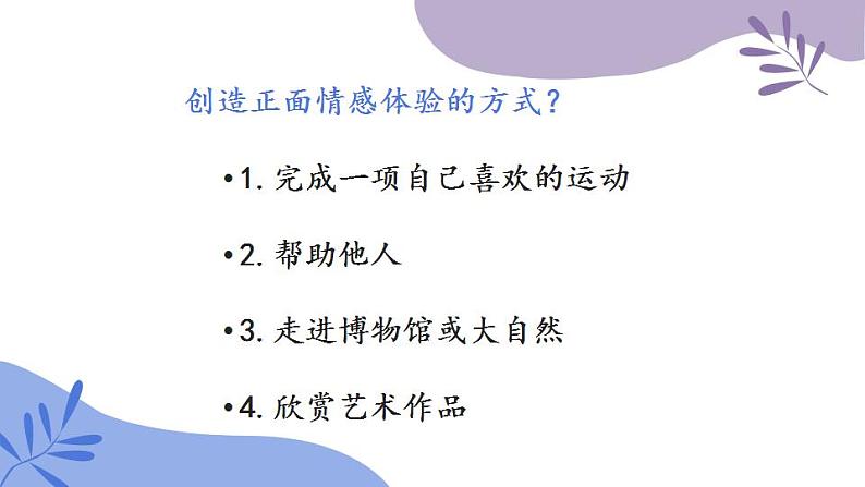 5.2在品味情感中成长课件2021-2022学年部编版道德与法治七年级下册06