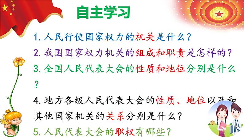 6.1国家权力机关课件2021-2022学年部编版道德与法治八年级下册第3页