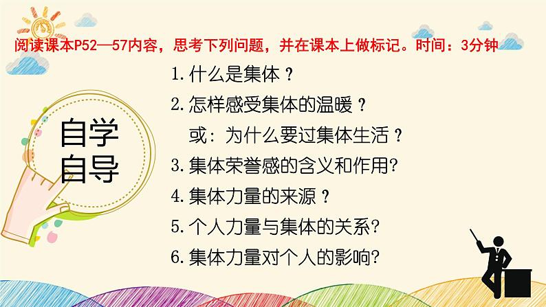 6.1集体生活邀请我课件2021-2022学年部编版七年级道德与法治下册第3页