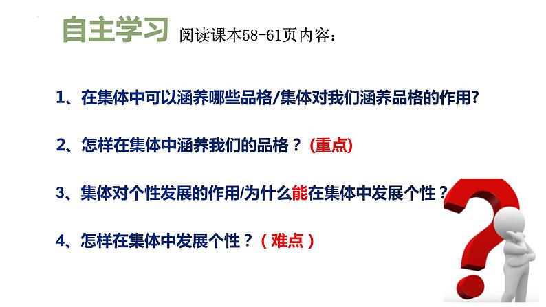 6.2集体生活成就我课件-2021-2022学年部编版道德与法治七年级下册第3页