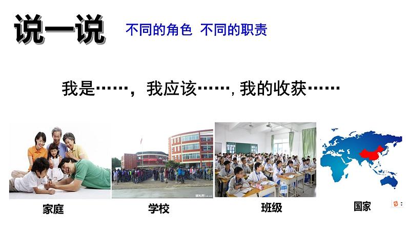 6.2集体生活成就我课件-2021-2022学年部编版道德与法治七年级下册第7页