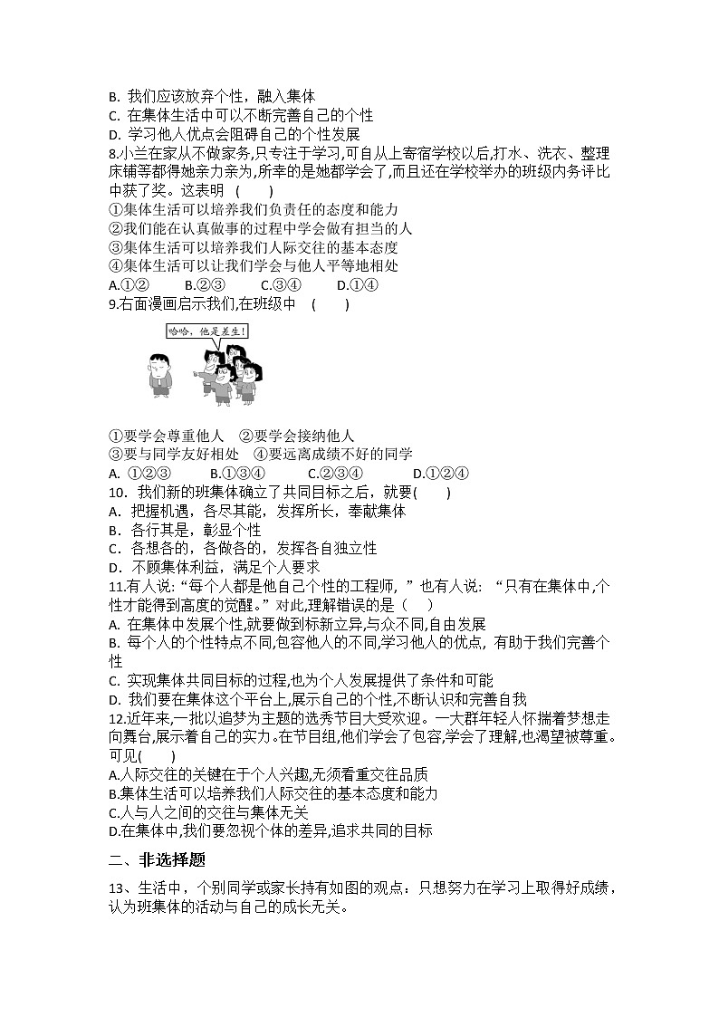 2021-2022学年道德与法治七年级下册       6.2集体生活成就我     作业 (2) 练习02