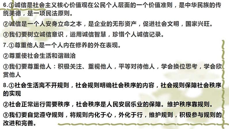 八年级上册第二单元遵守社会规则课件2022年中考道德与法治一轮复习第3页