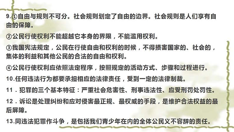 八年级上册第二单元遵守社会规则课件2022年中考道德与法治一轮复习第4页