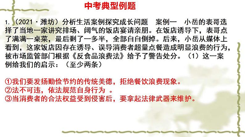 八年级上册第二单元遵守社会规则课件2022年中考道德与法治一轮复习第7页