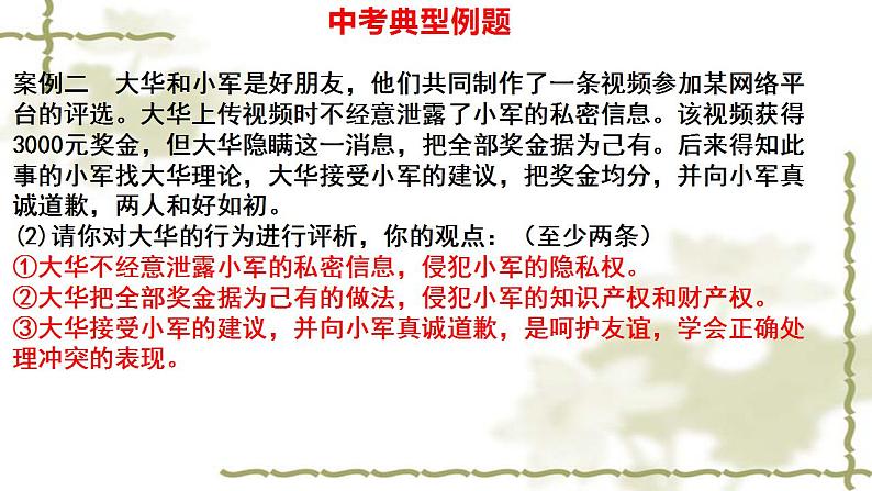 八年级上册第二单元遵守社会规则课件2022年中考道德与法治一轮复习第8页