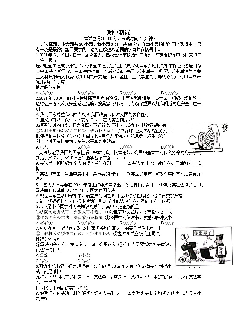 广东省汕头市2021-2022学年九年级上学期期中测试道德与法治试题第1页