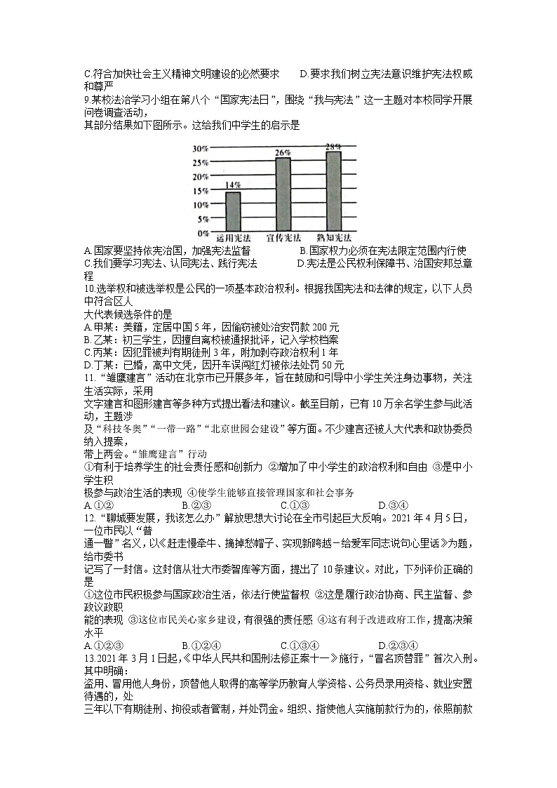 广东省汕头市2021-2022学年九年级上学期期中测试道德与法治试题第2页