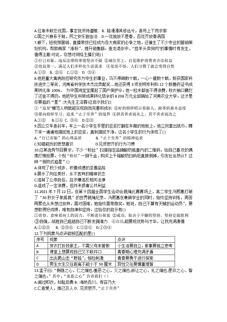 河南省鹤壁市浚县2021-2022学年七年级下学期第一次月考道德与法治试题第2页