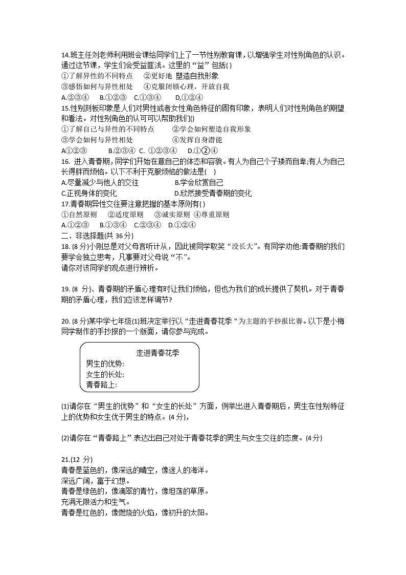 河南省鹤壁市浚县2021-2022学年七年级下学期第一次月考道德与法治试题第3页