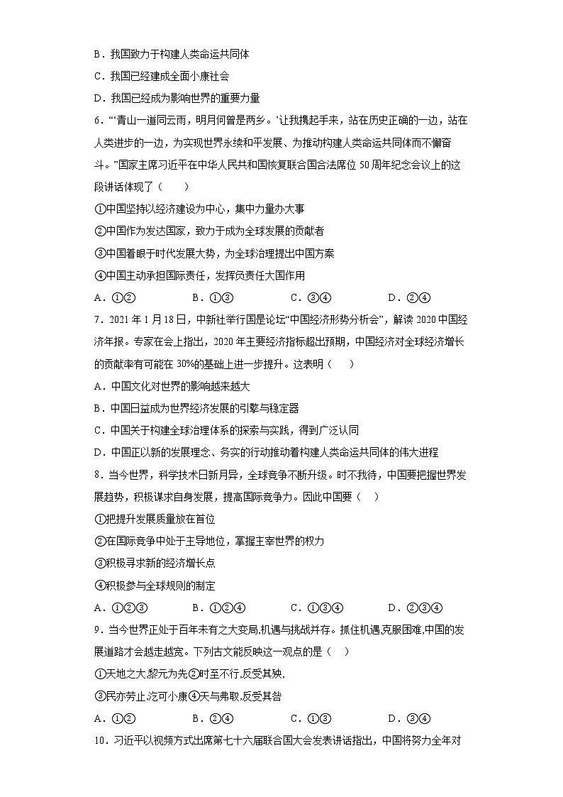 第二单元 世界舞台上的中国 测试题  2021-2022学年部编版道德与法治九年级下册02