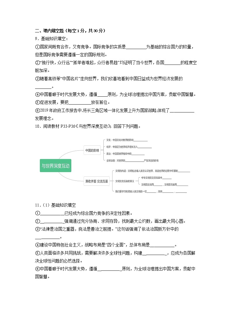 第二单元 世界舞台上的中国 同步测试   2021-2022学年部编版九年级道德与法治下册第3页