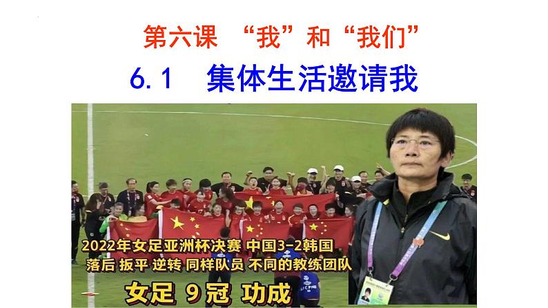 6.1集体生活邀请我课件-2021-2022学年部编版道德与法治七年级下册第2页