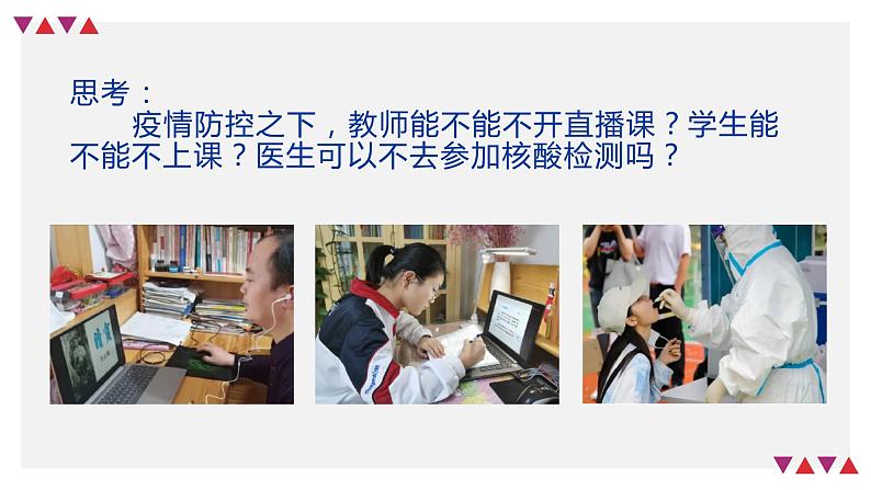 4.2  依法履行义务课件2021-2022学年部编版道德与法治八年级下册第1页