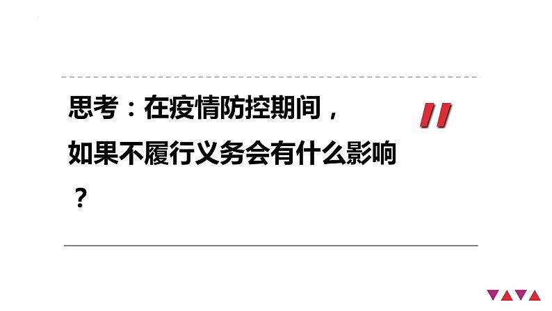 4.2  依法履行义务课件2021-2022学年部编版道德与法治八年级下册第3页