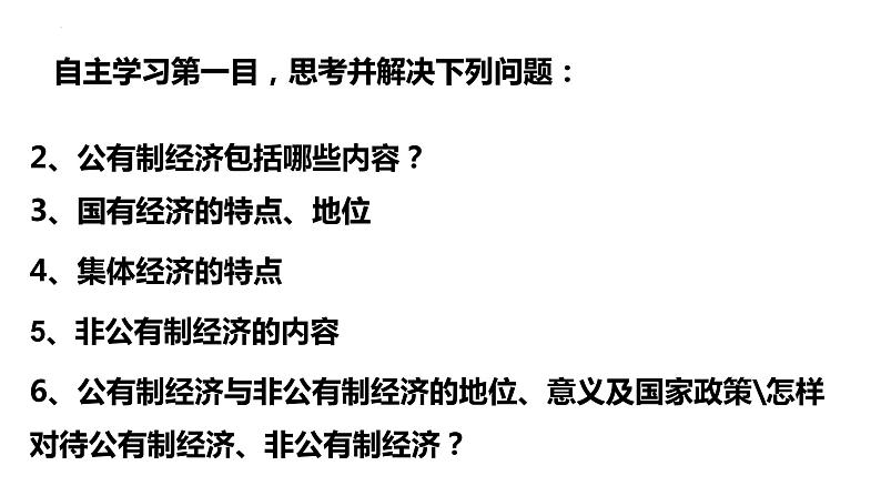 5.3基本经济制度课件2021-2022学年部编版道德与法治八年级下册03