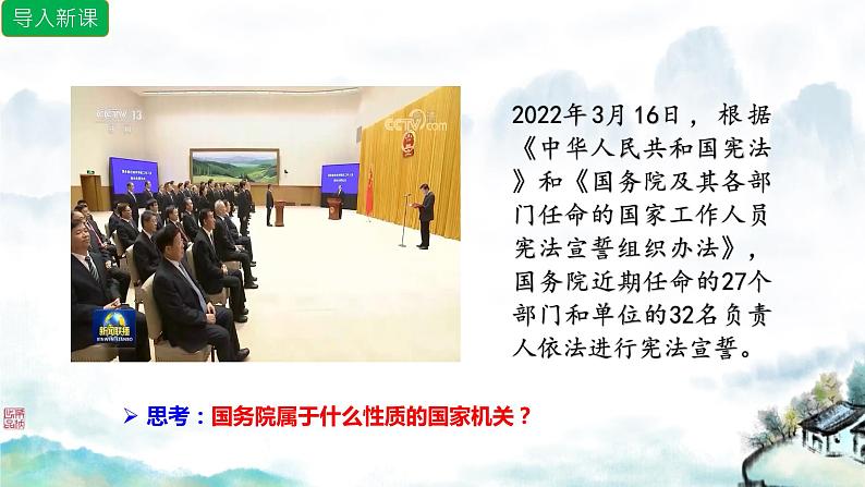 6.3国家行政机关课件2021-2022学年部编版道德与法治八年级下册第1页