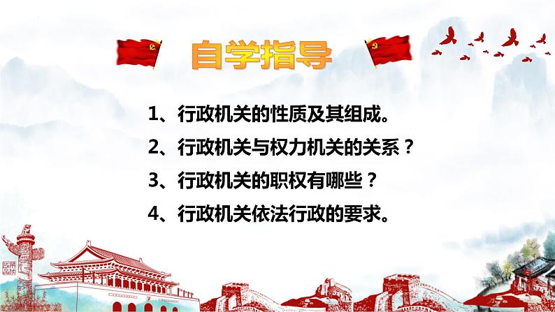 6.3国家行政机关课件2021-2022学年部编版道德与法治八年级下册第3页