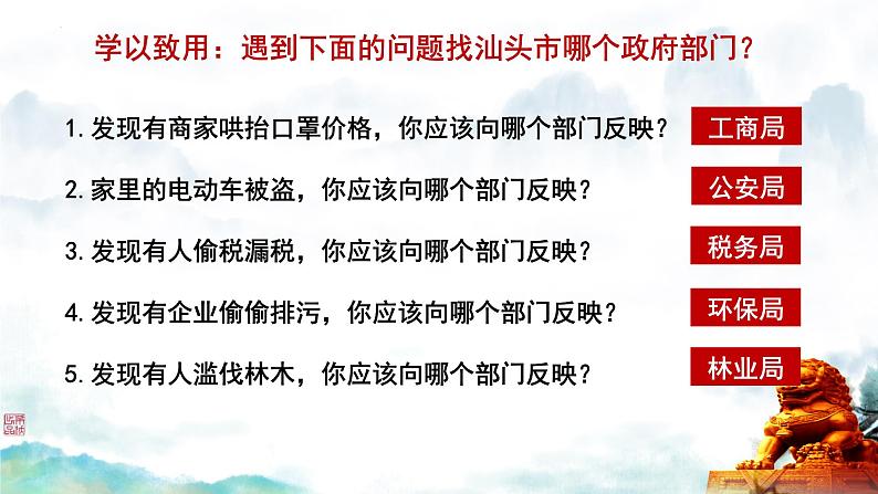 6.3国家行政机关课件2021-2022学年部编版道德与法治八年级下册第7页