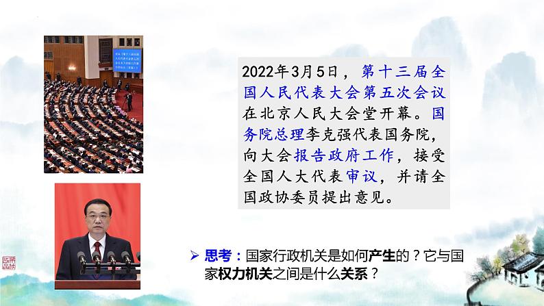 6.3国家行政机关课件2021-2022学年部编版道德与法治八年级下册第8页