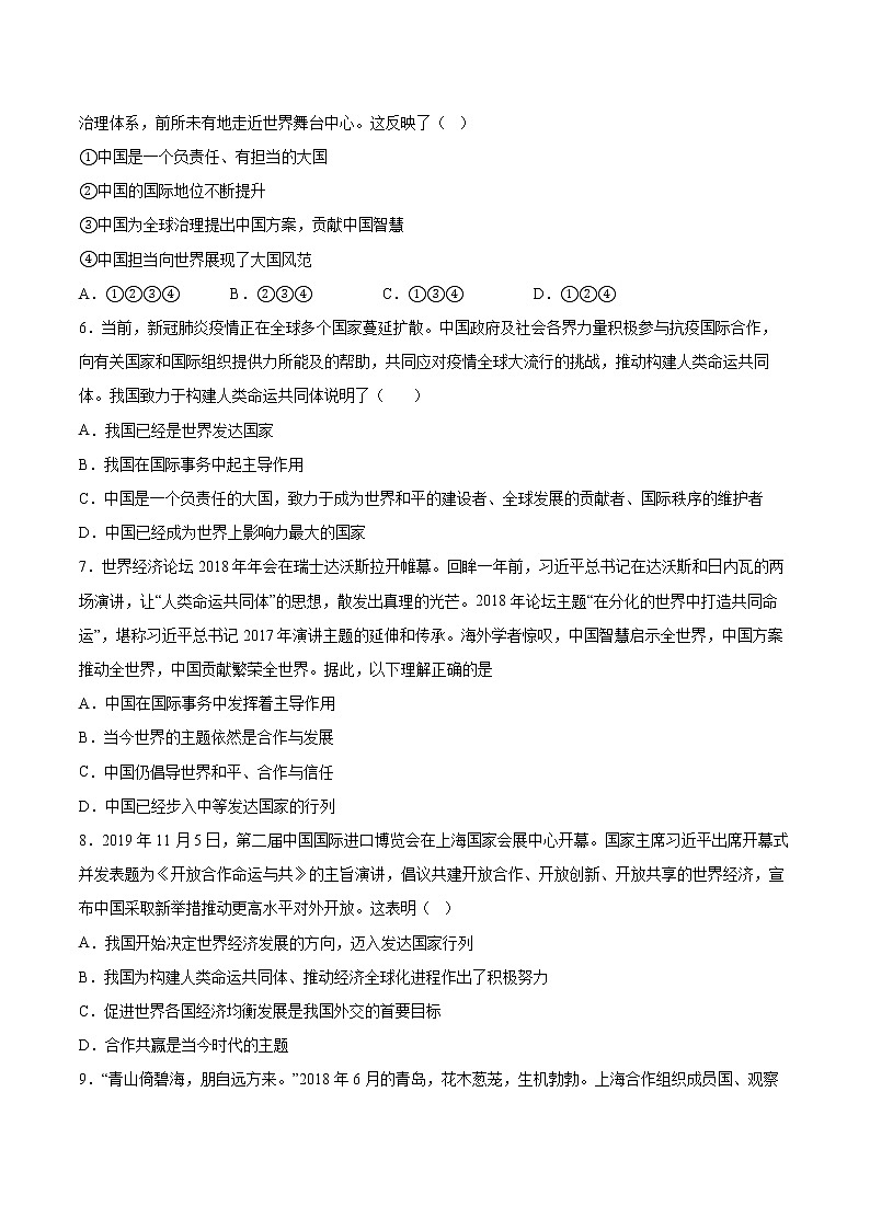 第二单元 世界舞台上的中国 测试题    2021-2022学年部编版道德与法治九年级下册02