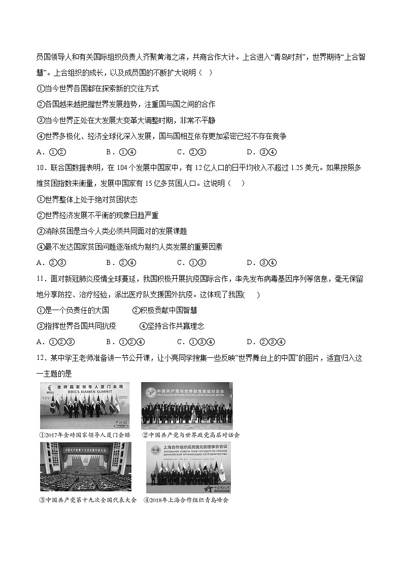 第二单元 世界舞台上的中国 测试题    2021-2022学年部编版道德与法治九年级下册03