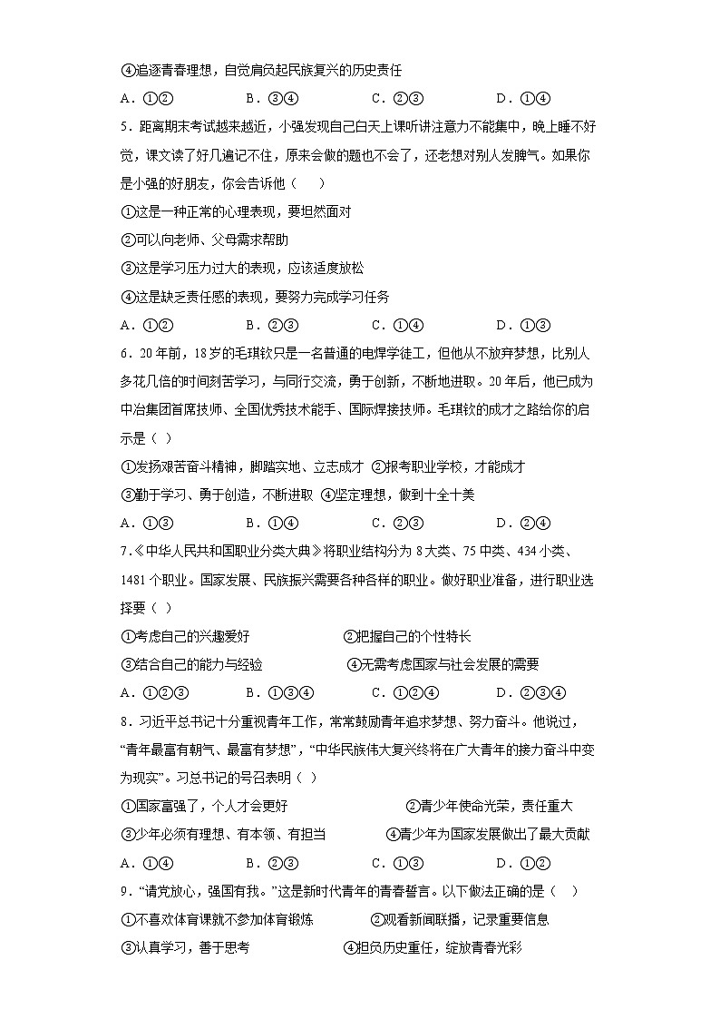 第三单元走向未来的少年测试题  2021-2022学年部编版道德与法治九年级下册第2页