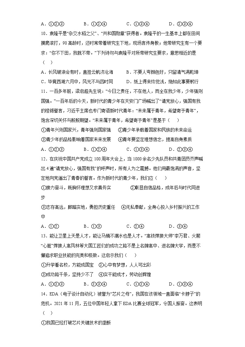 第三单元走向未来的少年测试题  2021-2022学年部编版道德与法治九年级下册第3页