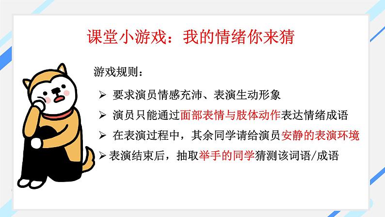 4.1青春的情绪课件2021-2022学年部编版道德与法治七年级下册第1页