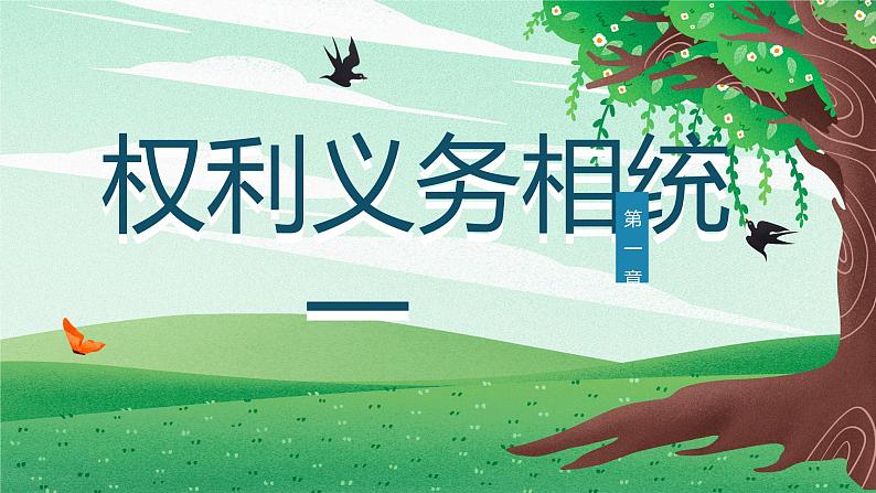 4.2依法履行义务课件2021-2022学年部编版道德与法治八年级下册第3页