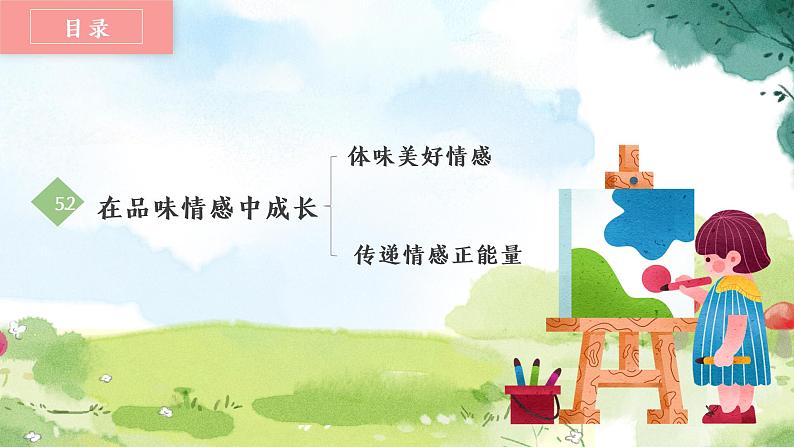 5.2在品味情感中成长课件-2021-2022学年部编版道德与法治七年级下册第2页