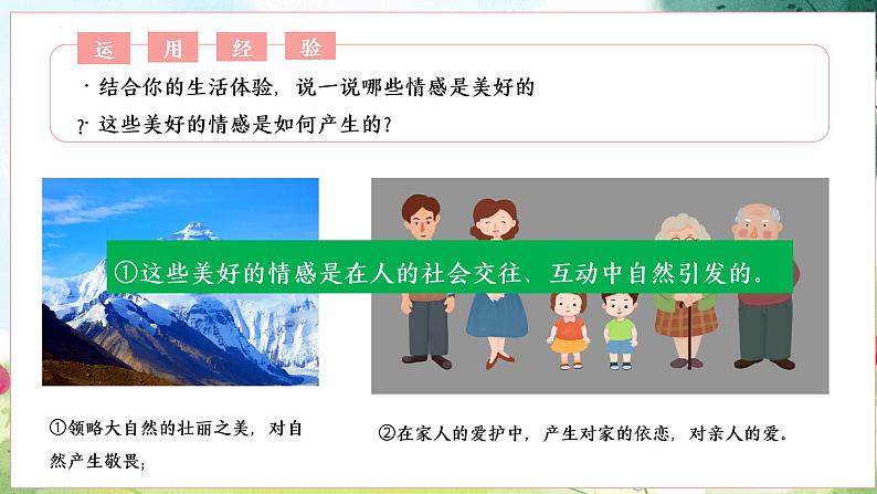 5.2在品味情感中成长课件-2021-2022学年部编版道德与法治七年级下册第4页