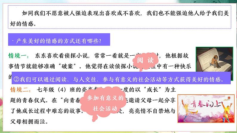 5.2在品味情感中成长课件-2021-2022学年部编版道德与法治七年级下册第5页