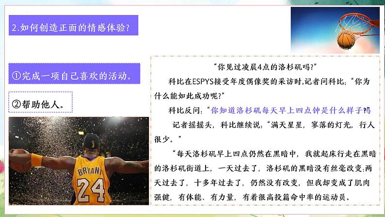 5.2在品味情感中成长课件-2021-2022学年部编版道德与法治七年级下册第6页