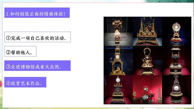 5.2在品味情感中成长课件-2021-2022学年部编版道德与法治七年级下册第8页