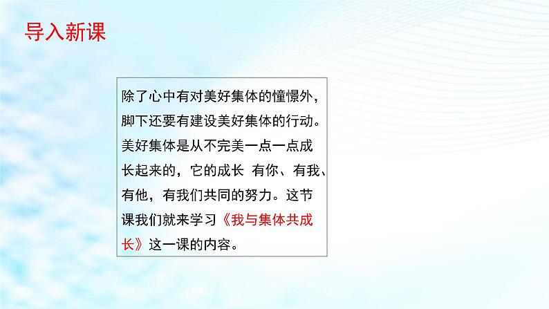 8.2我与集体共成长课件2021-2022学年部编版道德与法治七年级下册第1页