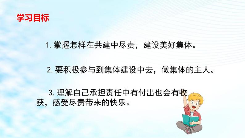 8.2我与集体共成长课件2021-2022学年部编版道德与法治七年级下册第3页