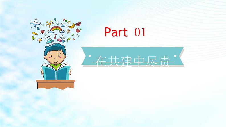 8.2我与集体共成长课件2021-2022学年部编版道德与法治七年级下册第5页