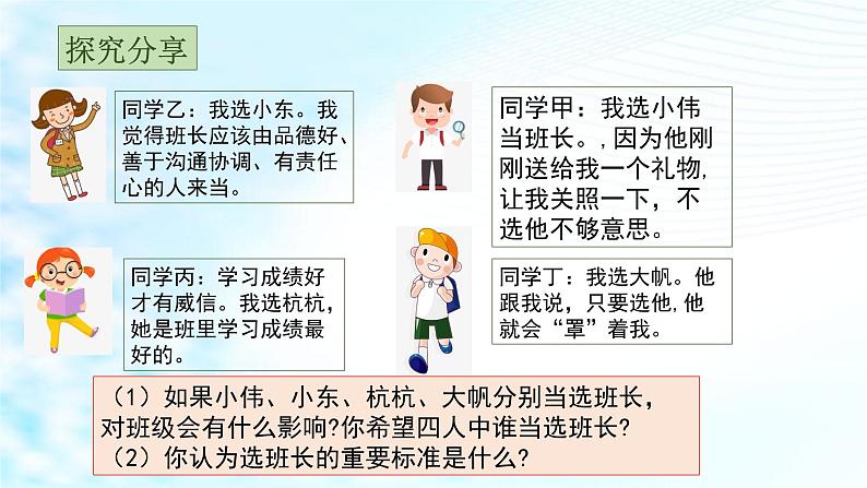 8.2我与集体共成长课件2021-2022学年部编版道德与法治七年级下册第8页