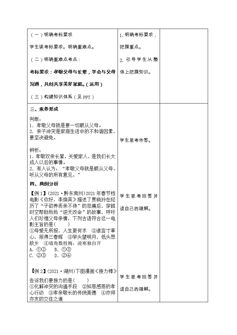 2022年中考道德与法治二轮复习 专题一 孝亲敬长 教案第2页