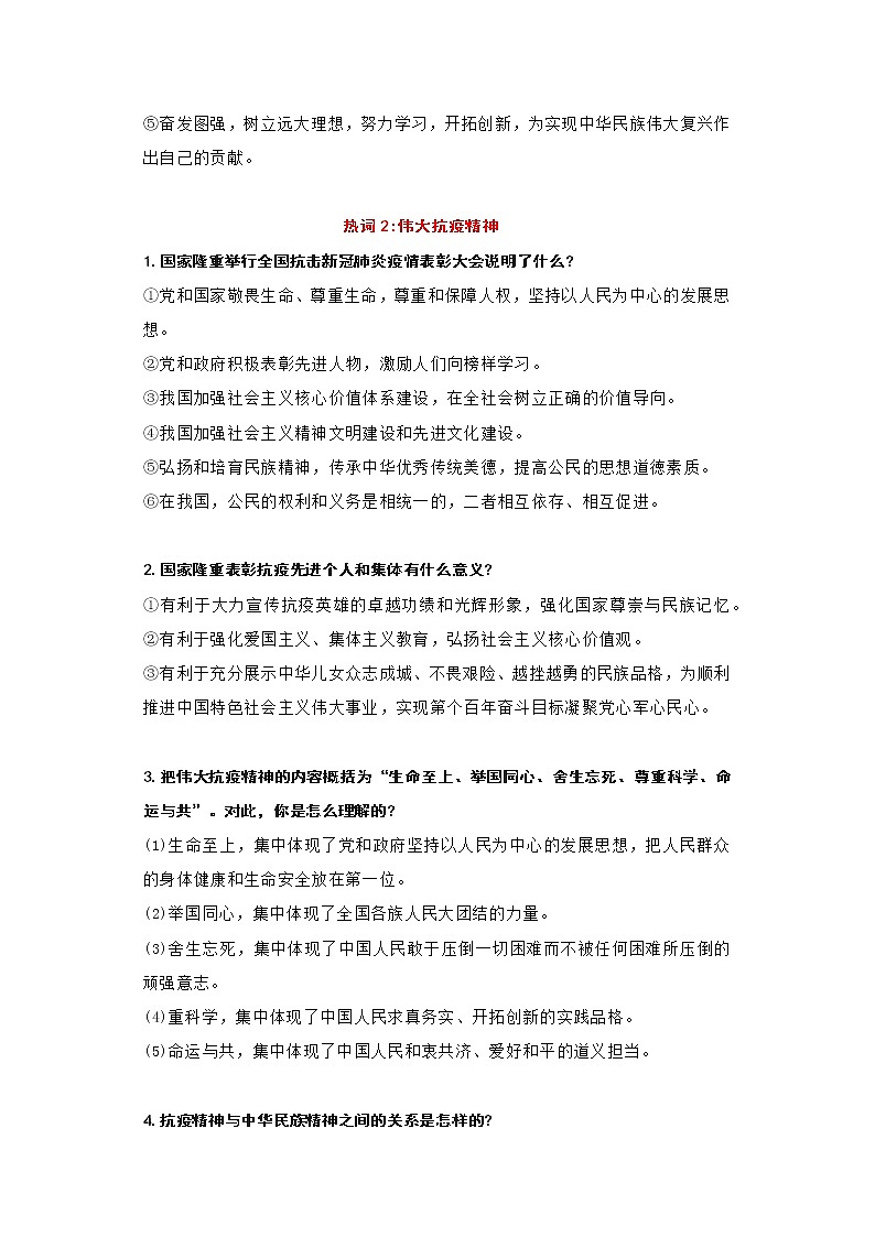 2022年中考时政热词：中国精神学案02