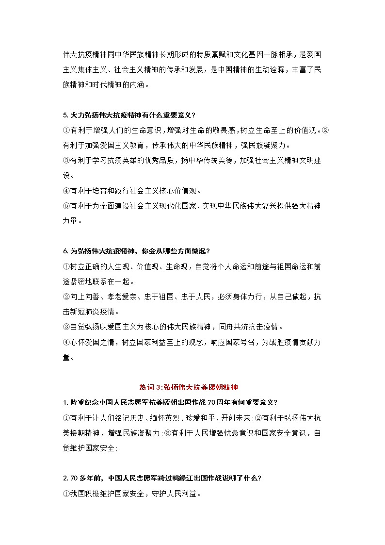 2022年中考时政热词：中国精神学案03